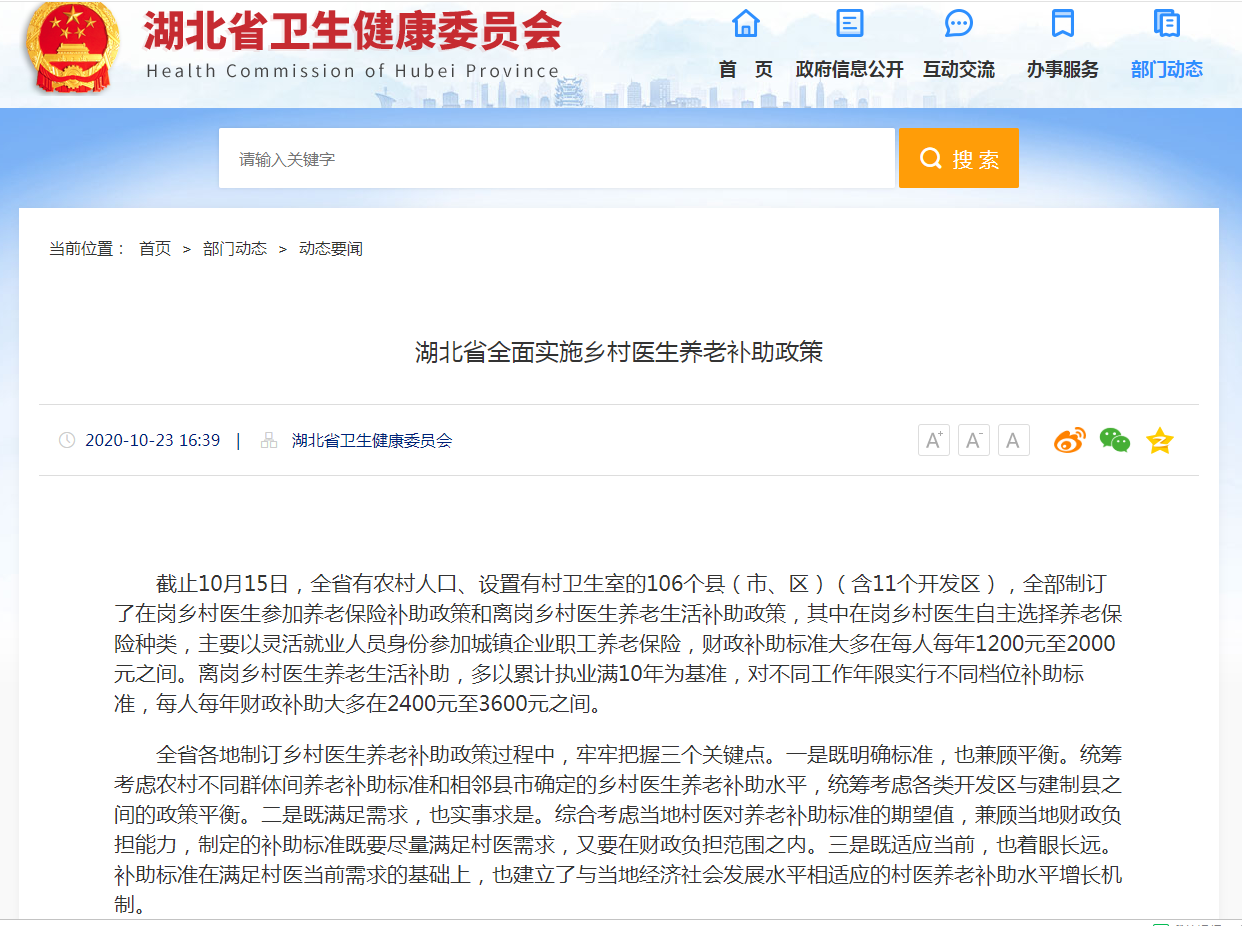 乡村医生退休福利最新动态，小巷深处的宝藏揭秘