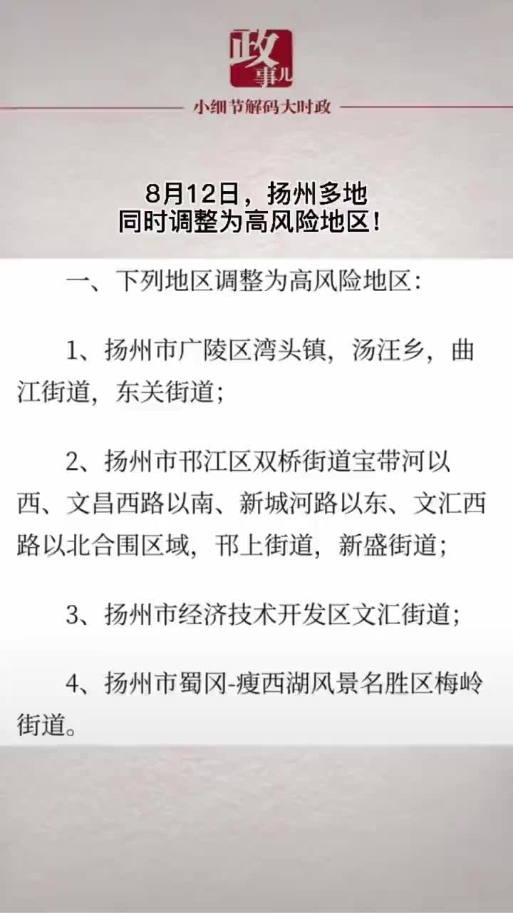 扬州邻里欢聚温馨时刻的最新通知