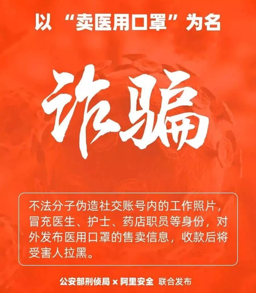诈骗口罩最新